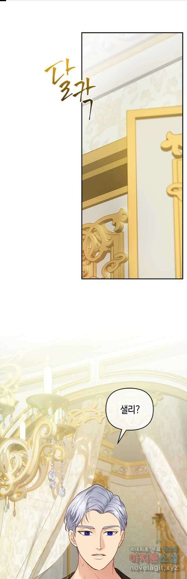 가짜 애첩의 화려한 일상 34화 1