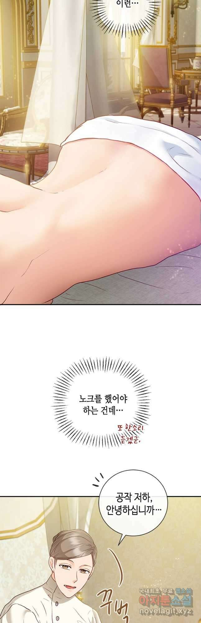 가짜 애첩의 화려한 일상 34화 3