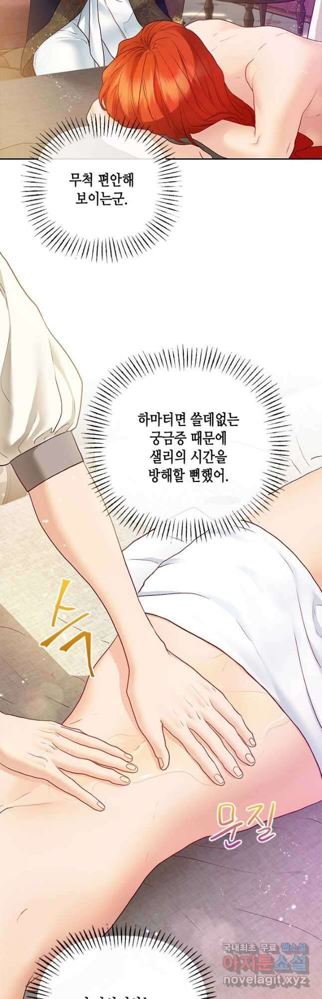 가짜 애첩의 화려한 일상 34화 6