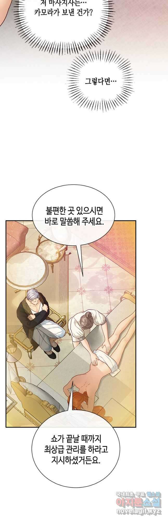 가짜 애첩의 화려한 일상 34화 7