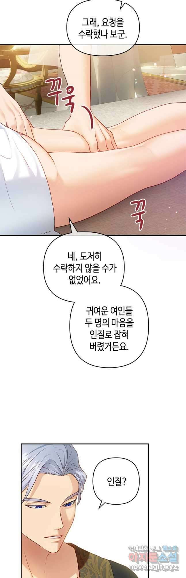 가짜 애첩의 화려한 일상 34화 10