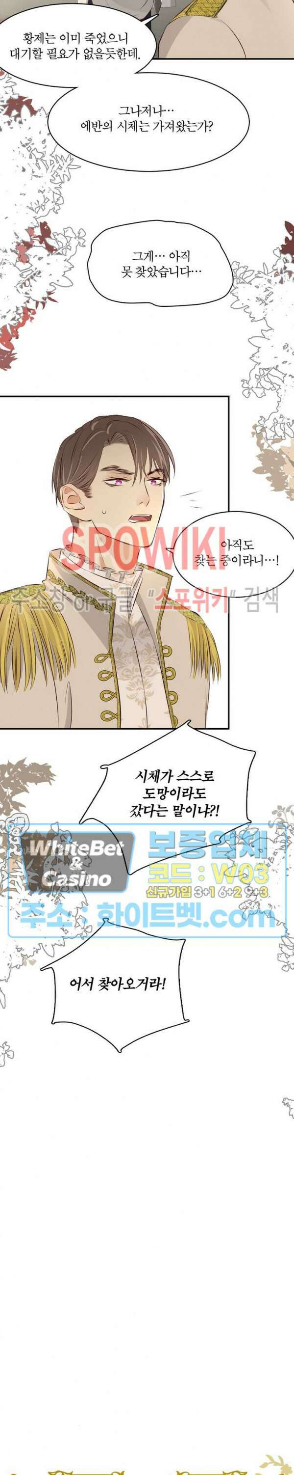 대공님에게 빠져버렸습니다 13화 2