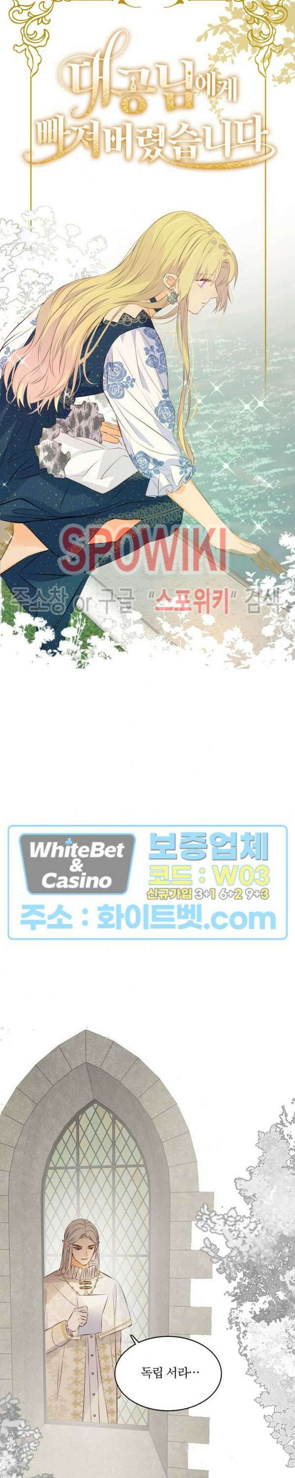 대공님에게 빠져버렸습니다 13화 3