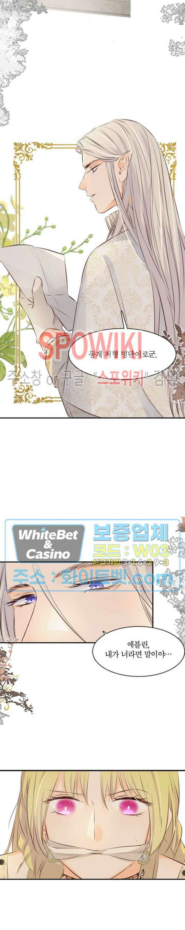 대공님에게 빠져버렸습니다 13화 4
