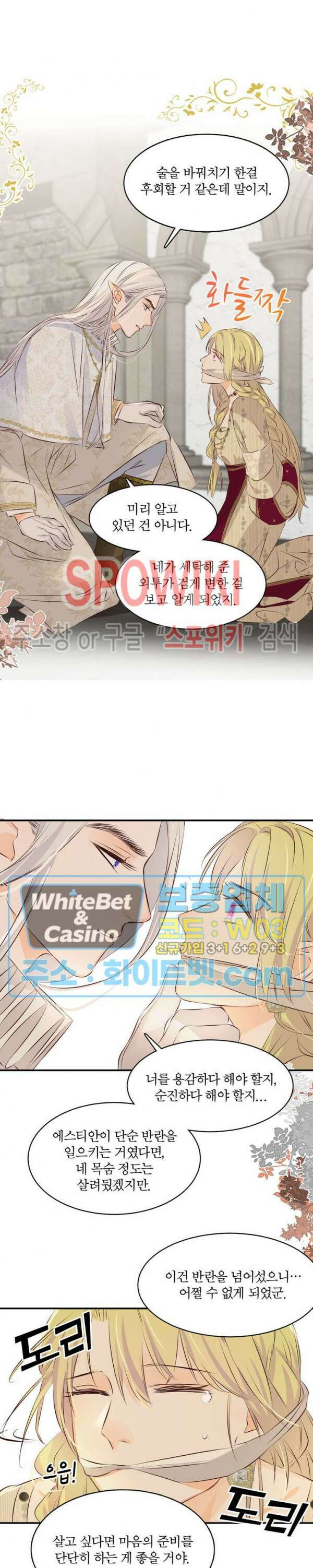 대공님에게 빠져버렸습니다 13화 5