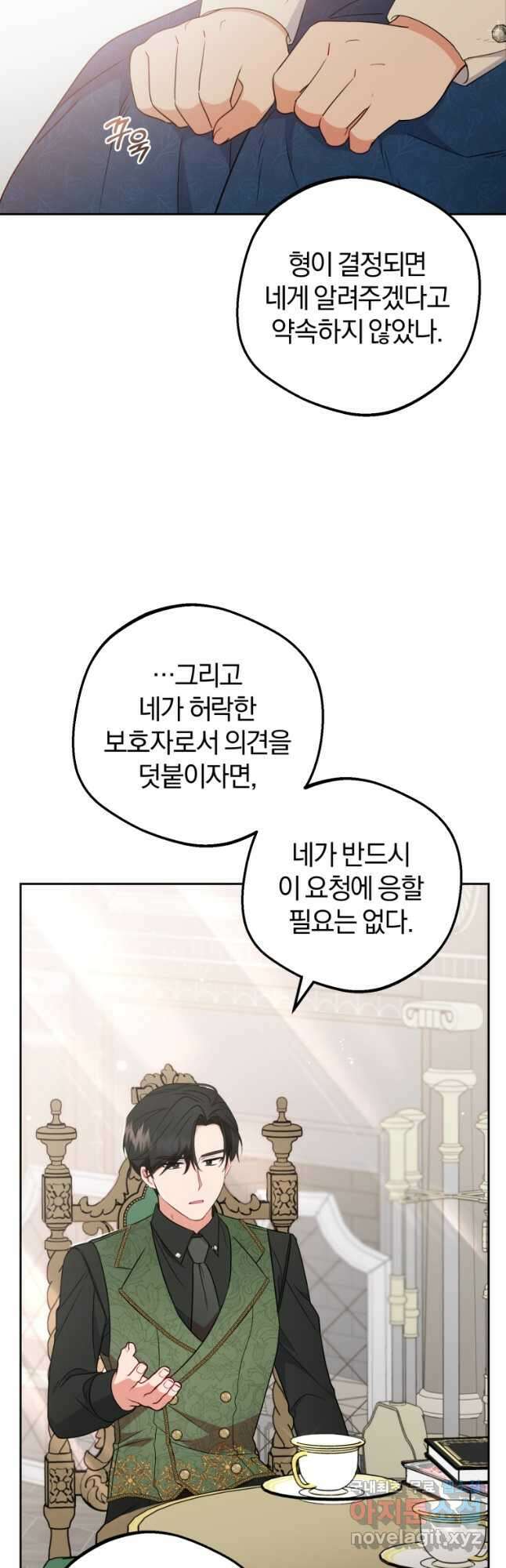악역 소녀는 사랑받기가 부끄러워요 22화 2