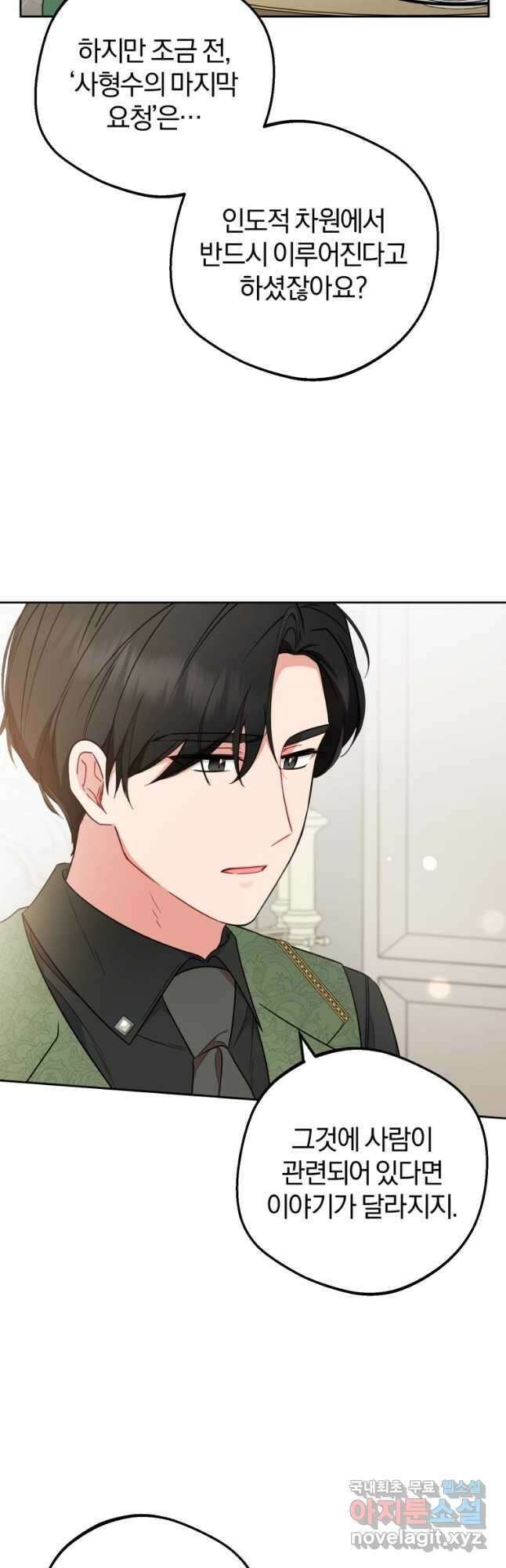 악역 소녀는 사랑받기가 부끄러워요 22화 3