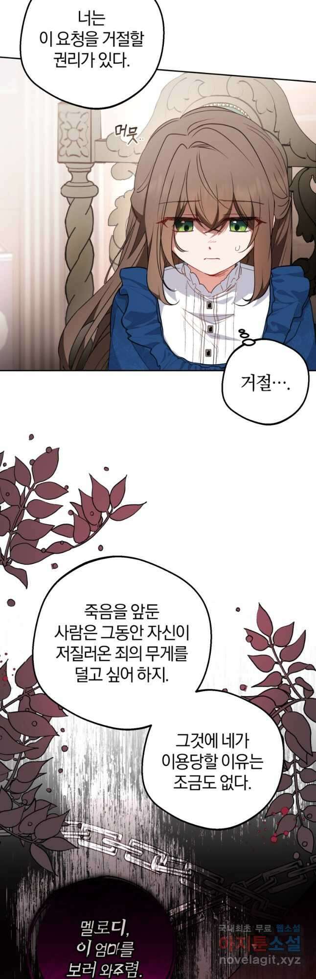 악역 소녀는 사랑받기가 부끄러워요 22화 4
