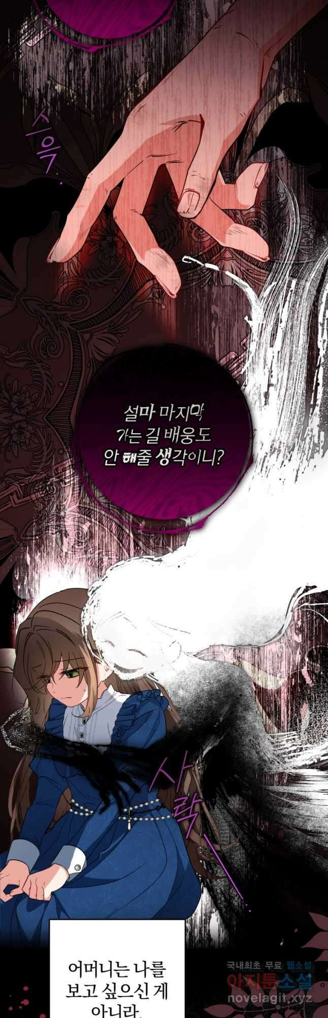 악역 소녀는 사랑받기가 부끄러워요 22화 5