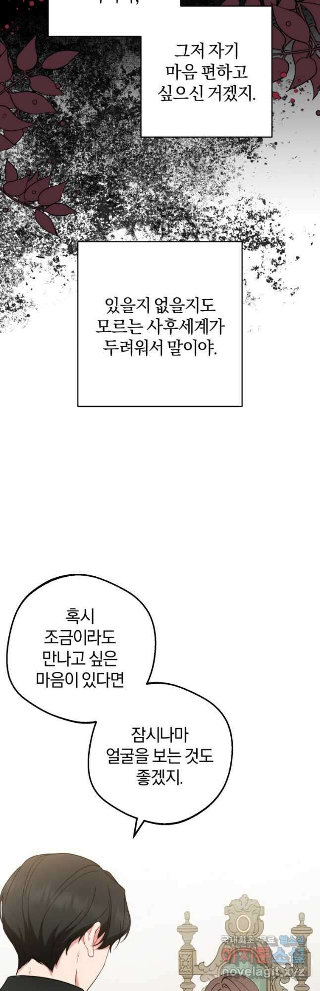 악역 소녀는 사랑받기가 부끄러워요 22화 6