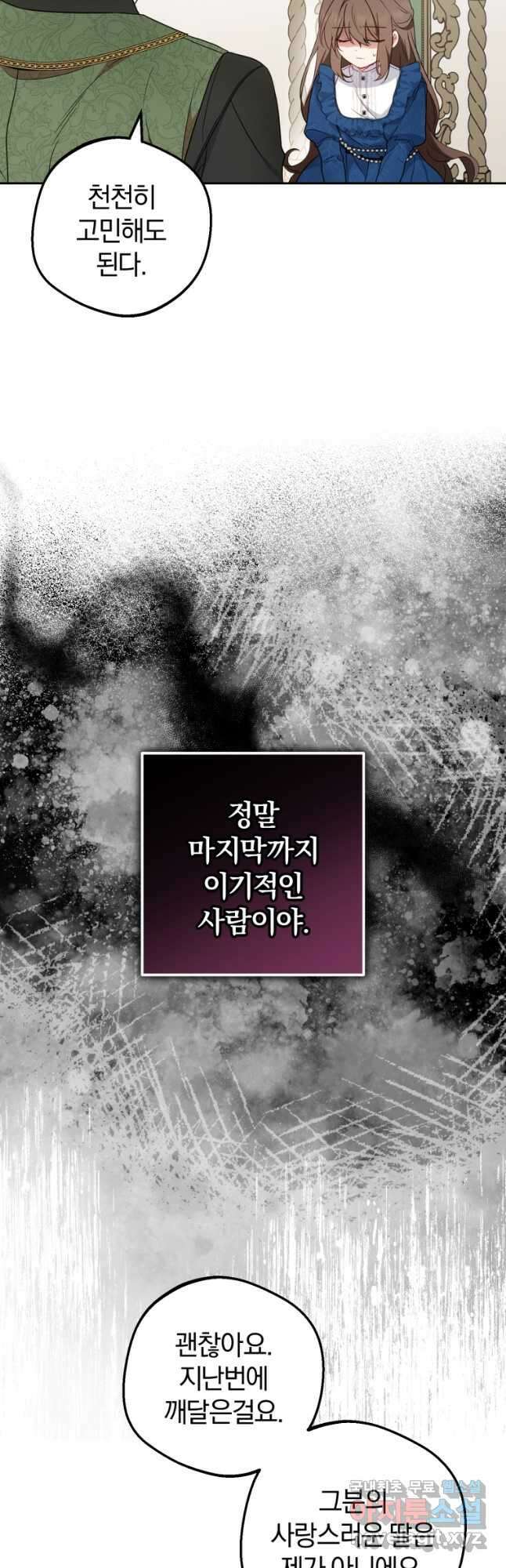 악역 소녀는 사랑받기가 부끄러워요 22화 7