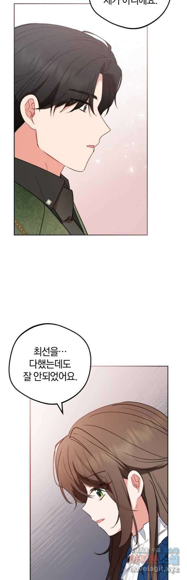 악역 소녀는 사랑받기가 부끄러워요 22화 8