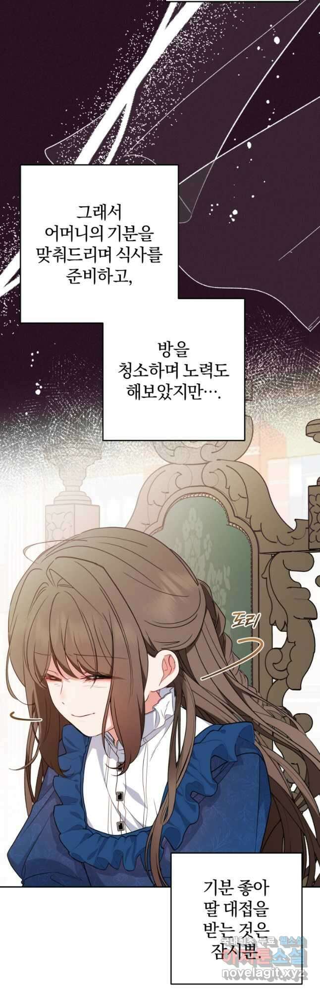 악역 소녀는 사랑받기가 부끄러워요 22화 10