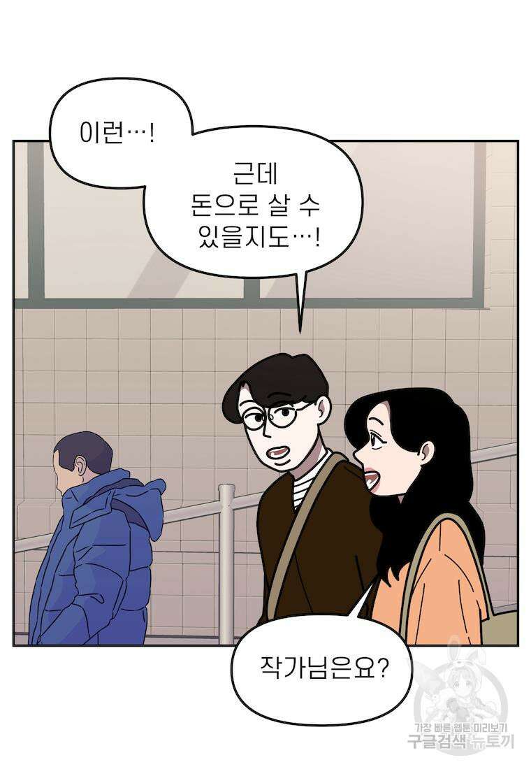 이달의 남자 4월의 남자 3화 2