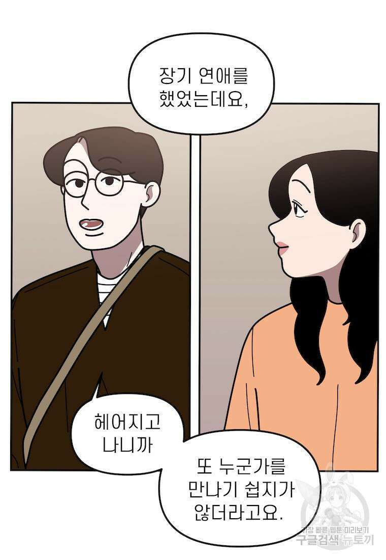 이달의 남자 4월의 남자 3화 5