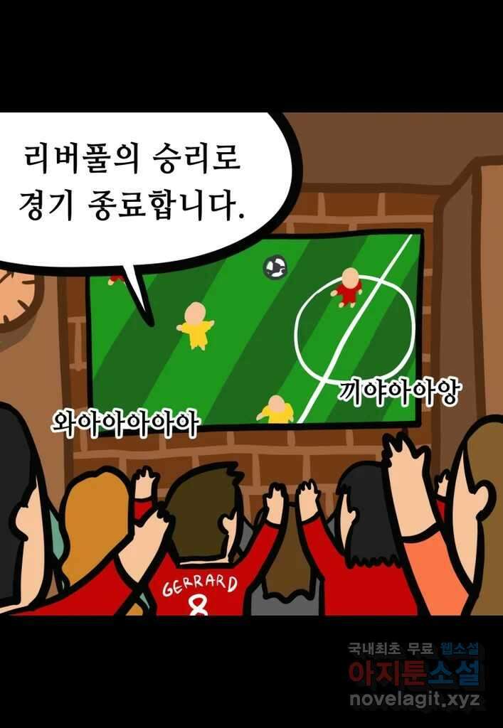 다빈치치 풋볼 27화 19
