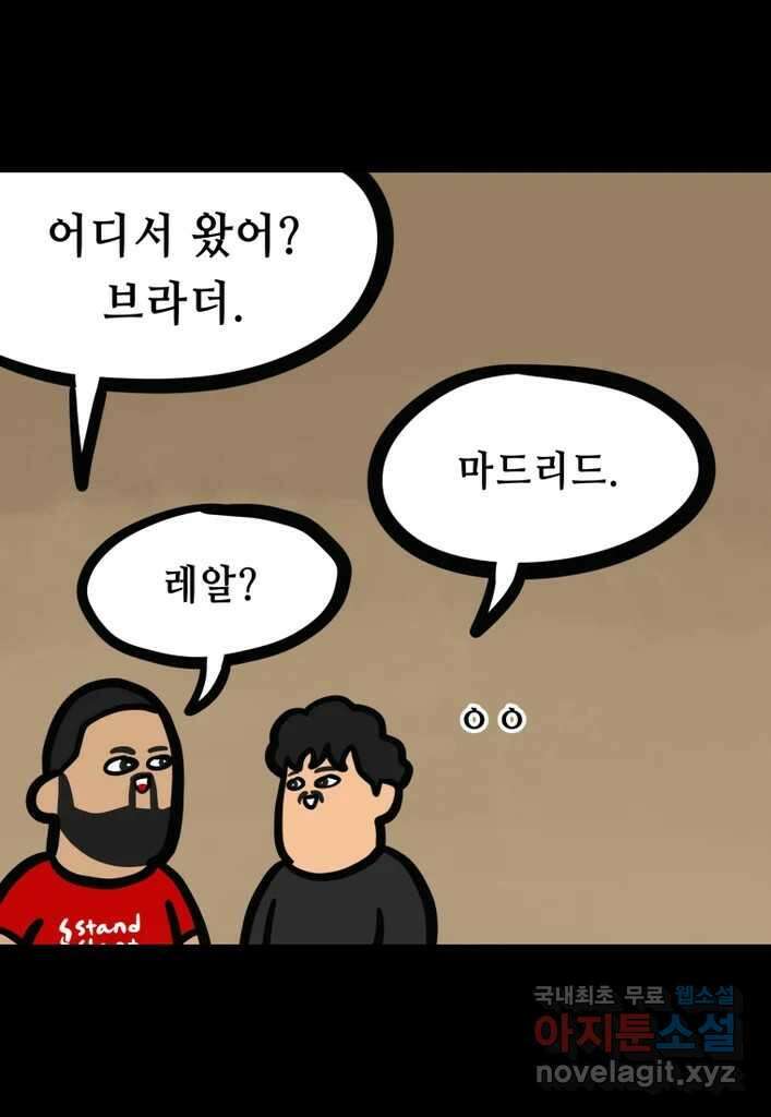 다빈치치 풋볼 27화 22