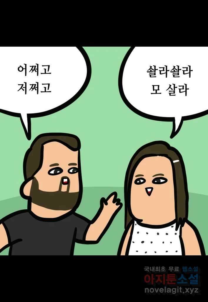 다빈치치 풋볼 27화 28