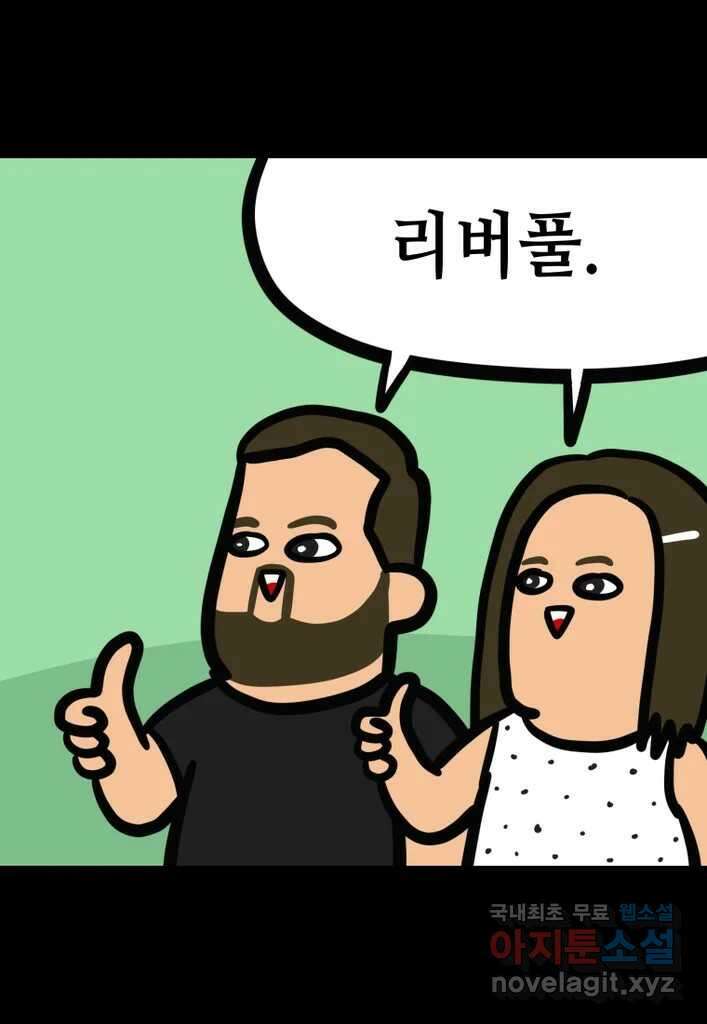 다빈치치 풋볼 27화 30