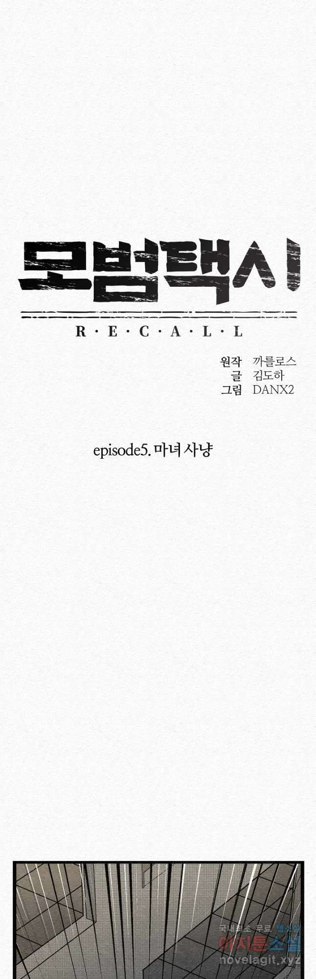 모범택시Recall 34화 42
