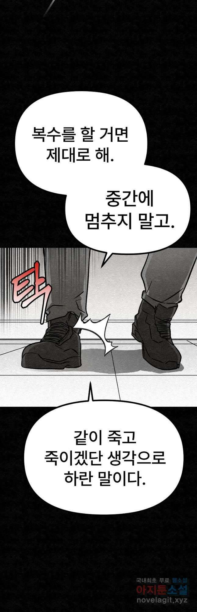 모범택시Recall 34화 72