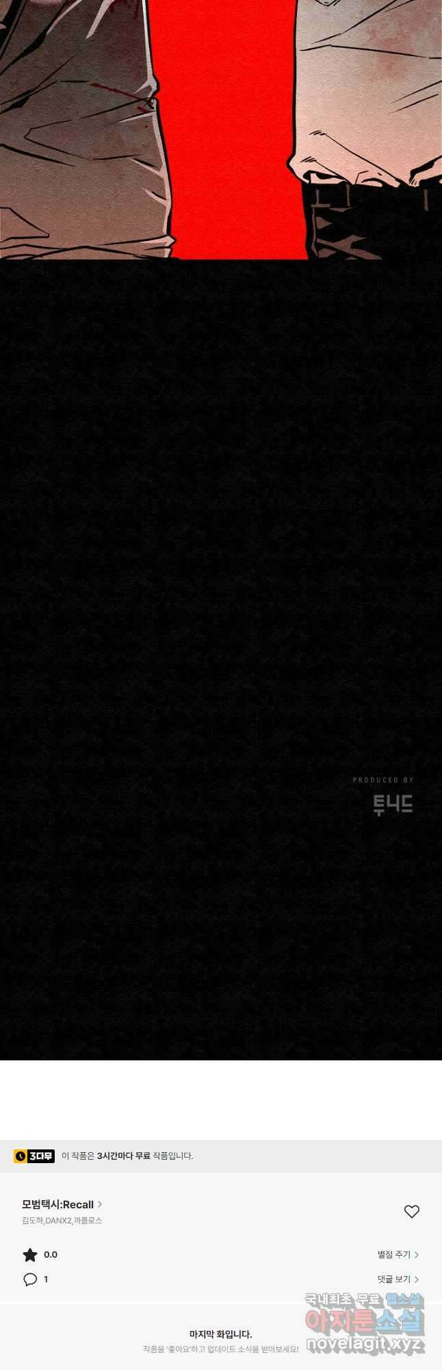 모범택시Recall 34화 74