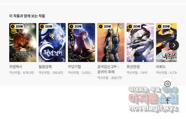 모범택시Recall 34화 75