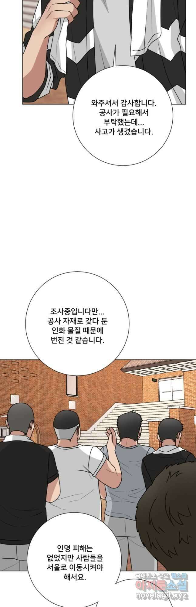 오만한 그 남자의 여비서 38화 6