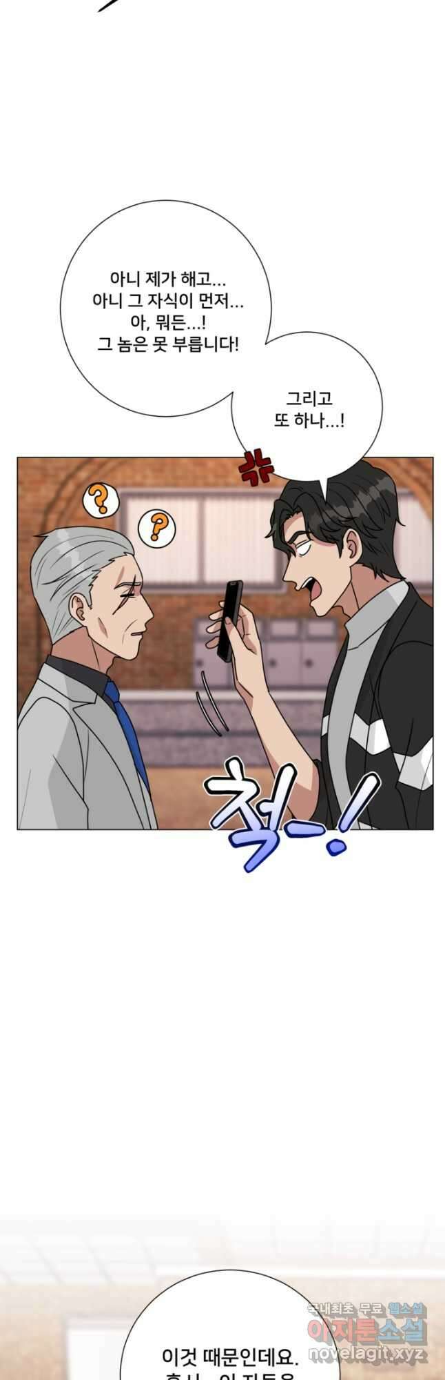 오만한 그 남자의 여비서 38화 8