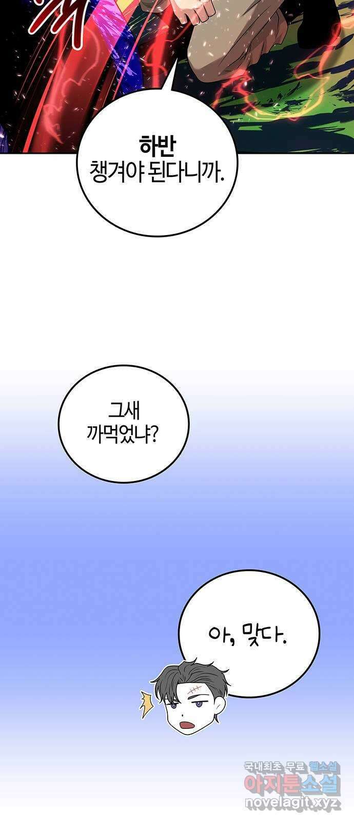 미드우트 28화 : 슬래셔 무비(1) 5