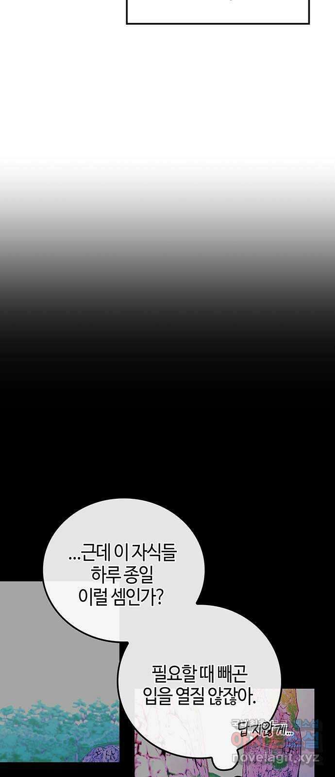 미드우트 28화 : 슬래셔 무비(1) 8