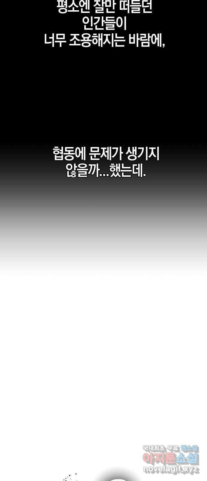 미드우트 28화 : 슬래셔 무비(1) 10