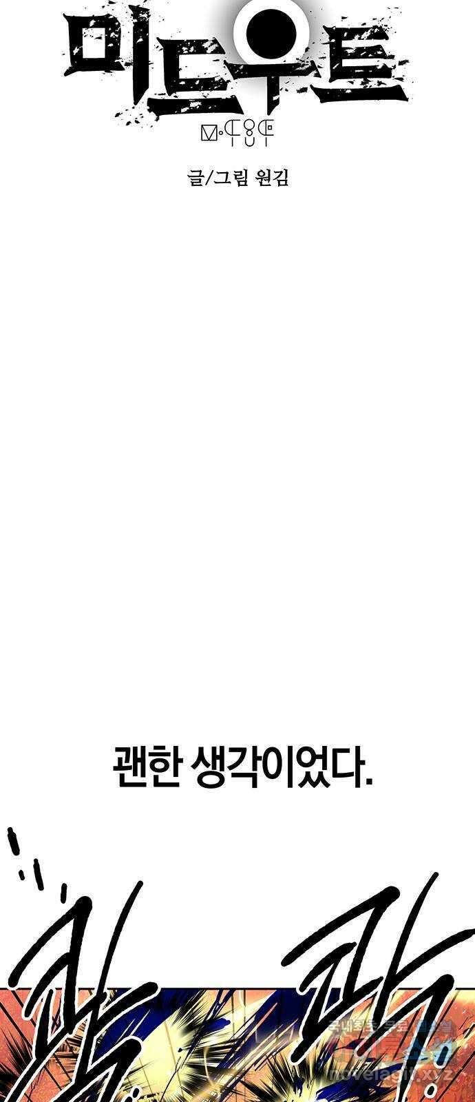 미드우트 28화 : 슬래셔 무비(1) 11
