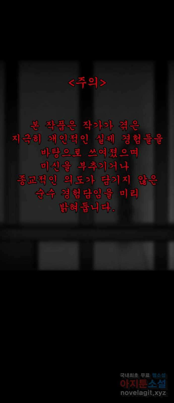 소름일기 25페이지 - 〈빙의(2)〉 1