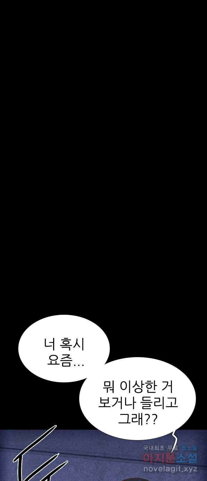 소름일기 25페이지 - 〈빙의(2)〉 2