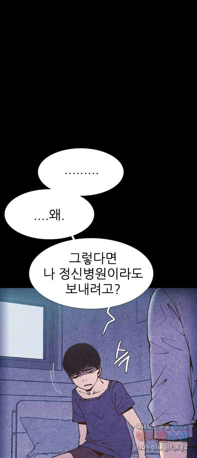소름일기 25페이지 - 〈빙의(2)〉 5