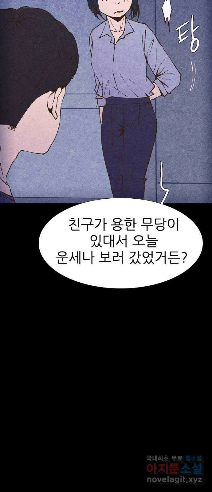 소름일기 25페이지 - 〈빙의(2)〉 7
