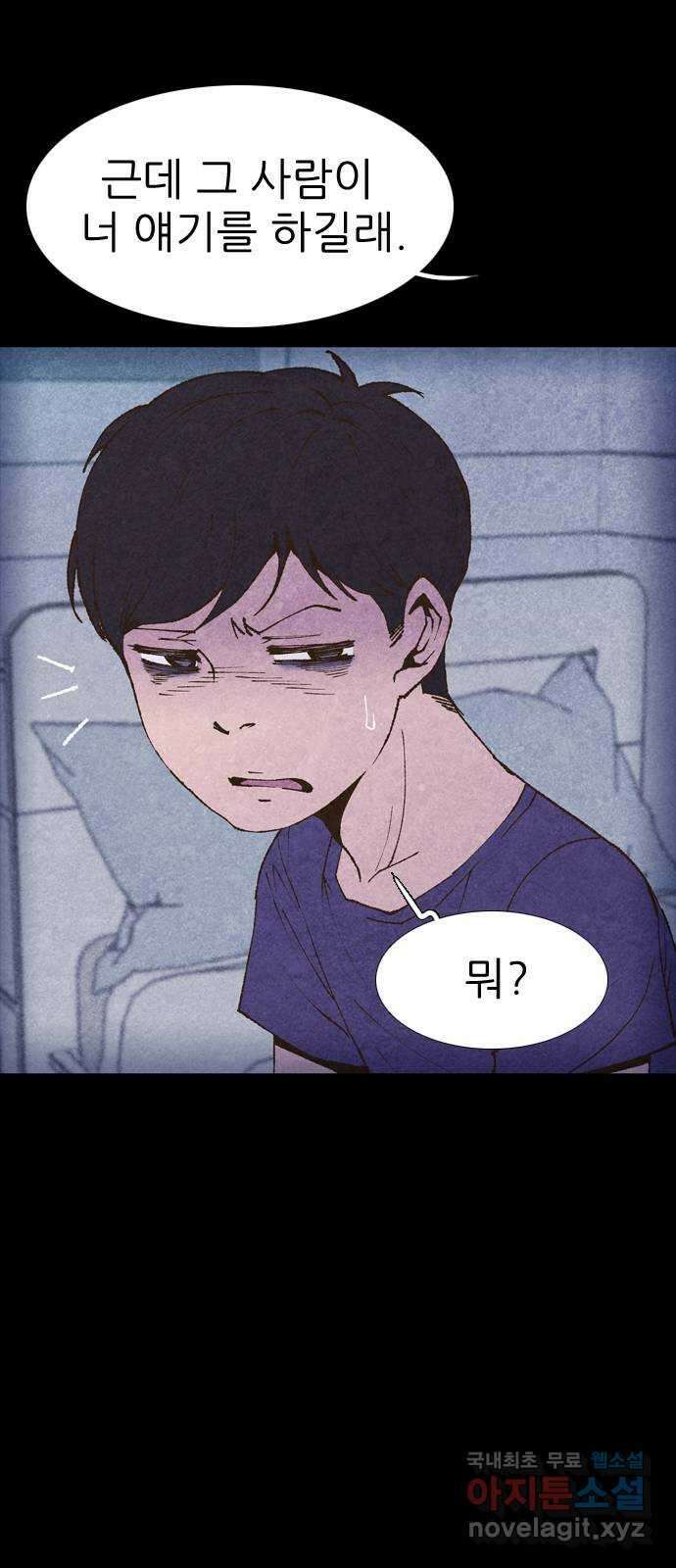 소름일기 25페이지 - 〈빙의(2)〉 8