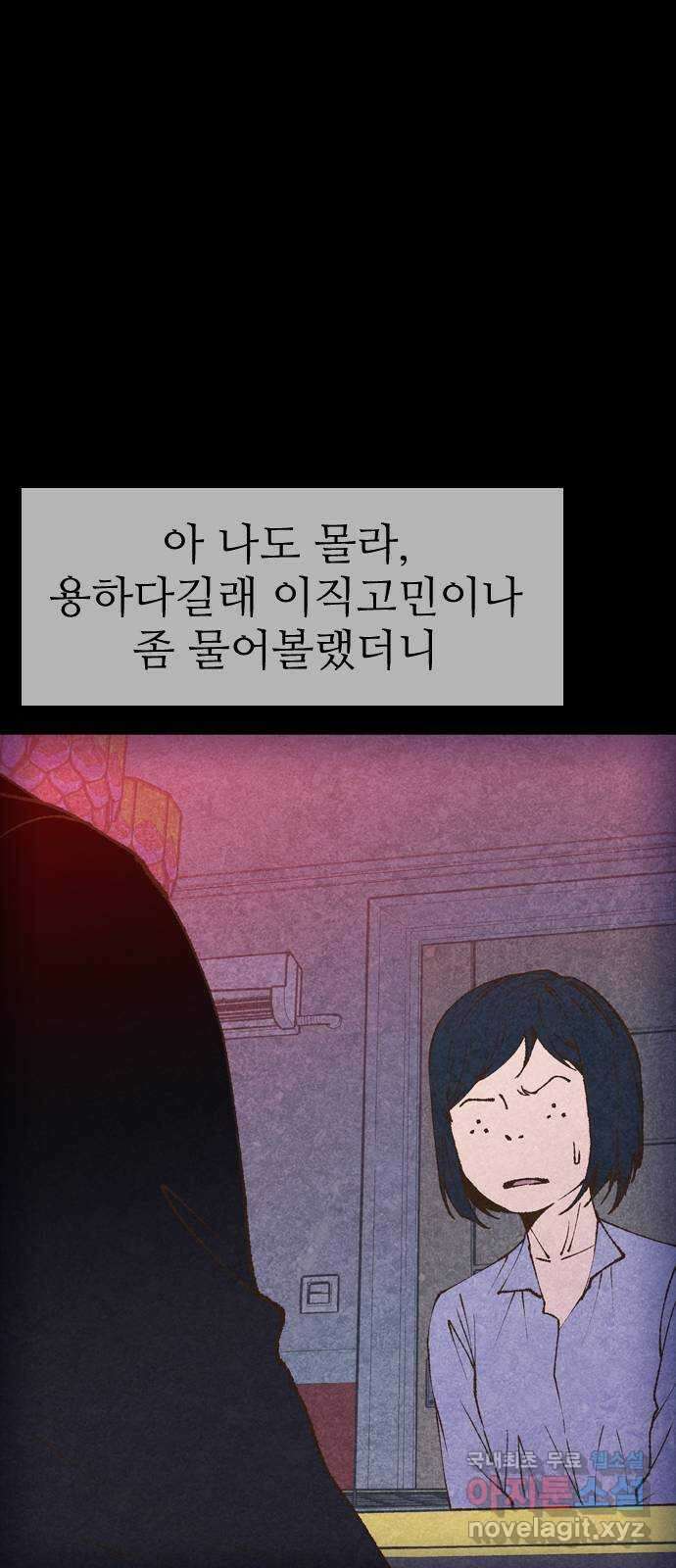 소름일기 25페이지 - 〈빙의(2)〉 9