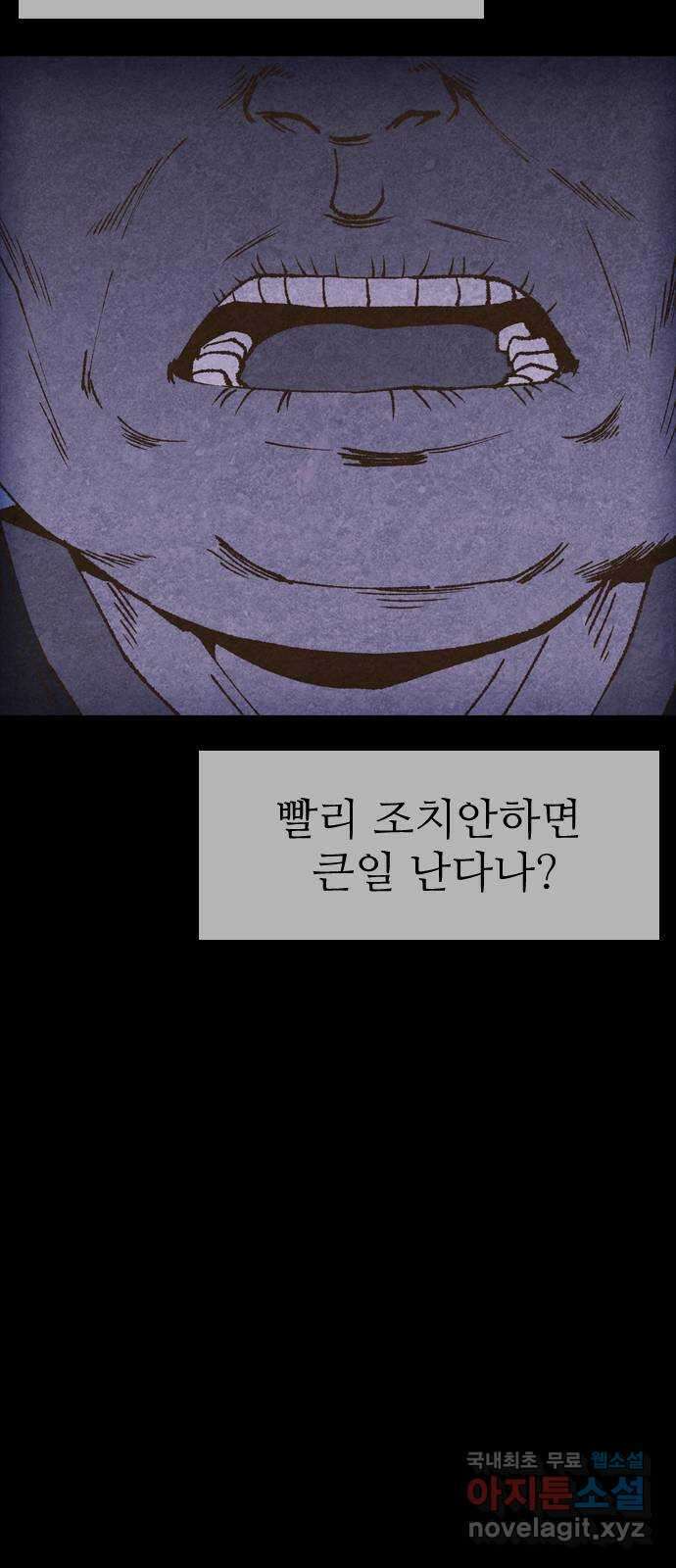 소름일기 25페이지 - 〈빙의(2)〉 11