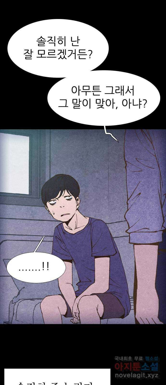 소름일기 25페이지 - 〈빙의(2)〉 12