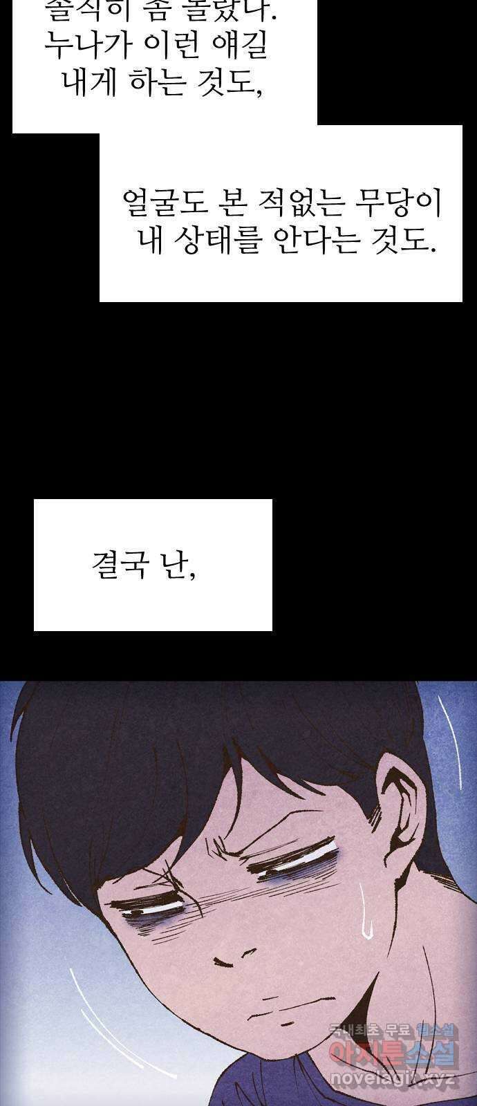 소름일기 25페이지 - 〈빙의(2)〉 13