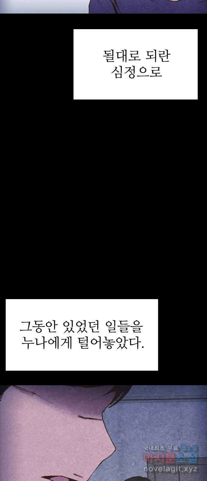 소름일기 25페이지 - 〈빙의(2)〉 14