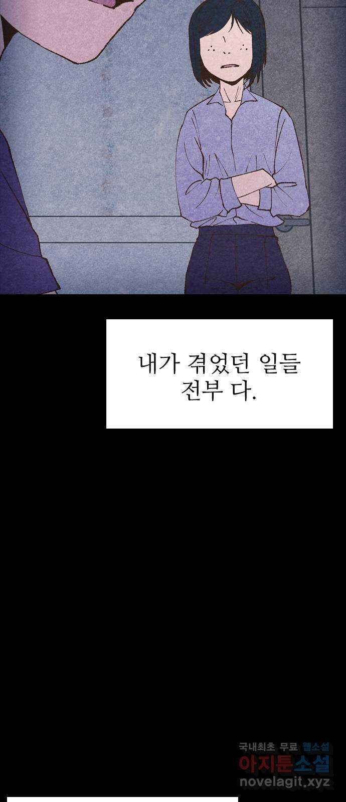 소름일기 25페이지 - 〈빙의(2)〉 15