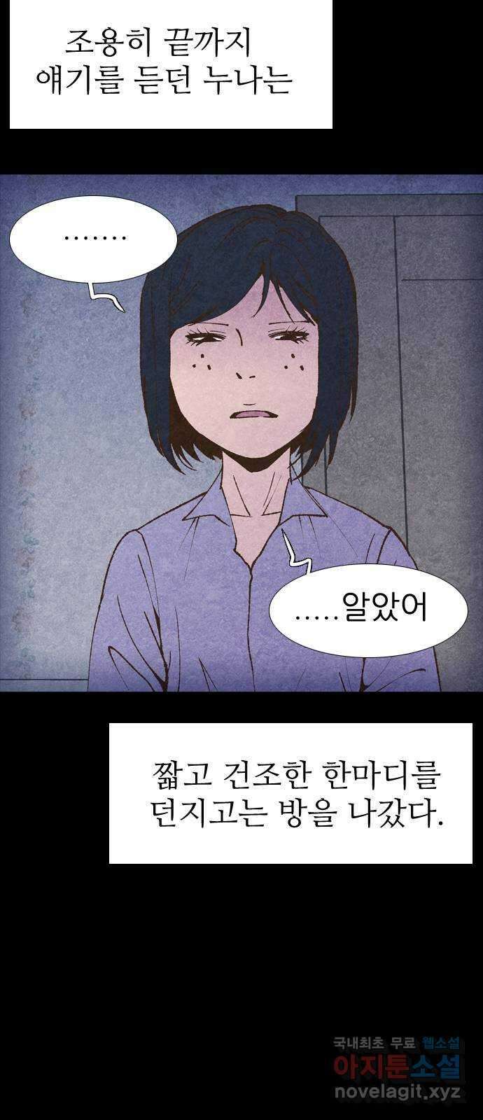 소름일기 25페이지 - 〈빙의(2)〉 16