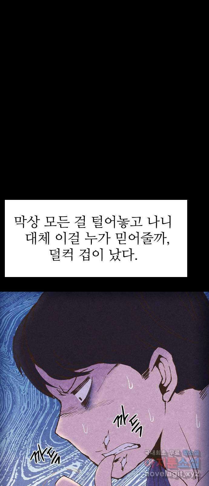 소름일기 25페이지 - 〈빙의(2)〉 18