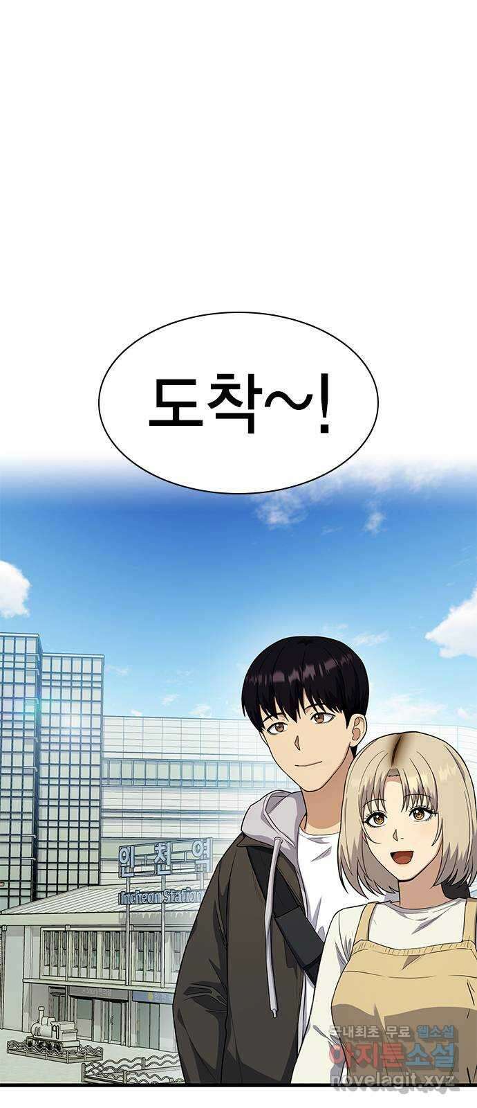 여자를 사귀고 싶다 25화 1