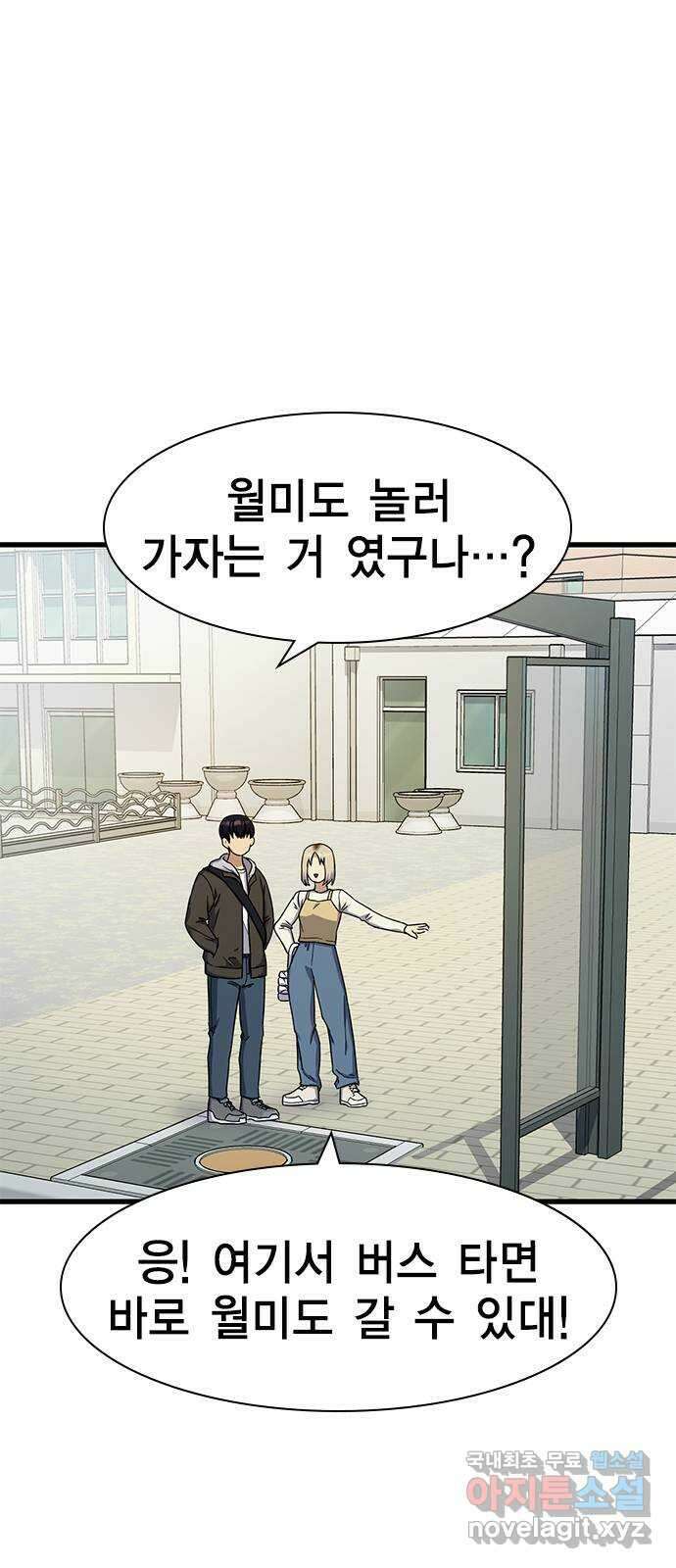 여자를 사귀고 싶다 25화 2