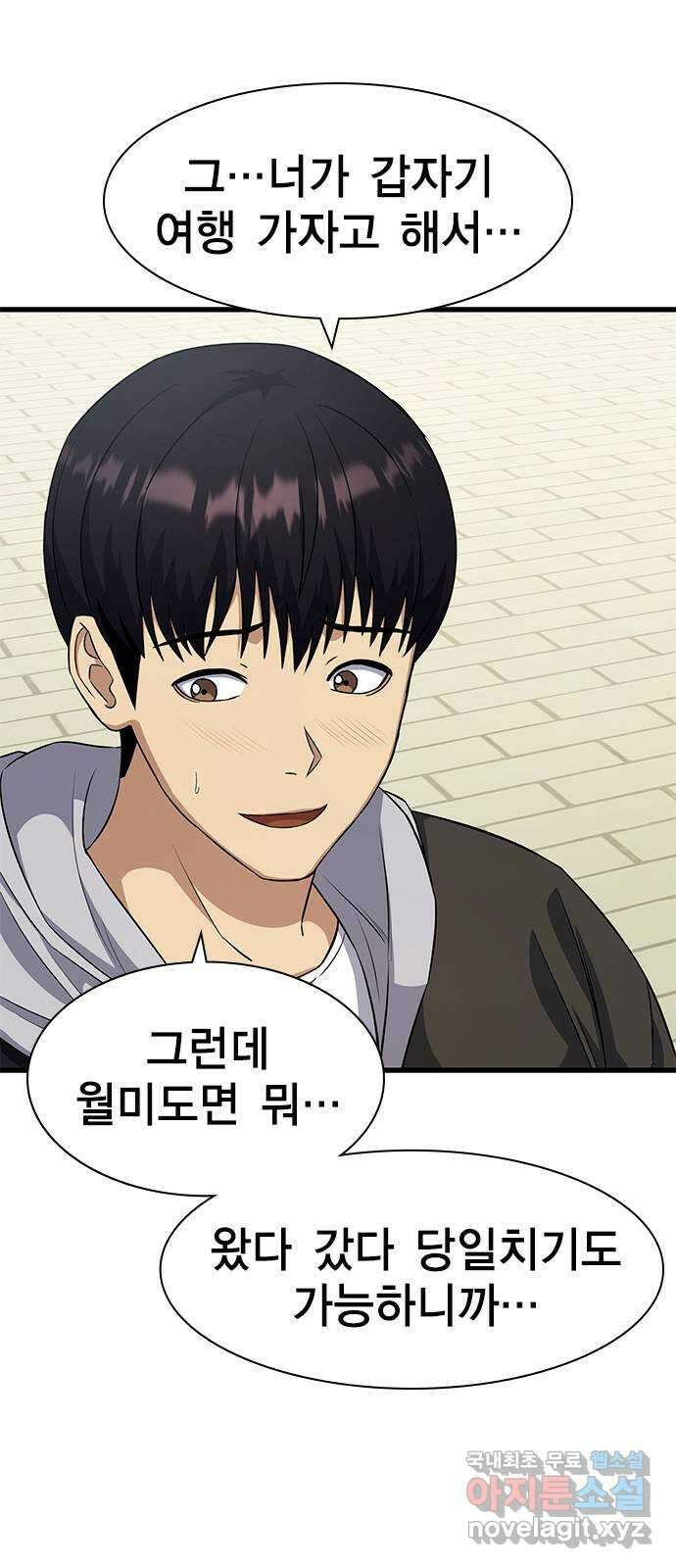 여자를 사귀고 싶다 25화 4