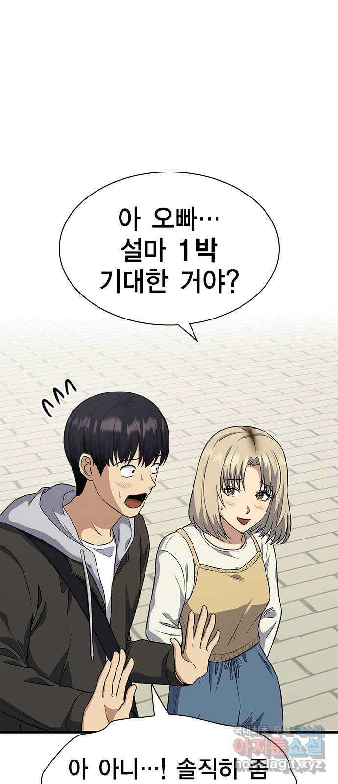 여자를 사귀고 싶다 25화 6